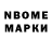 Марки NBOMe 1,8мг SpartanGerm 212