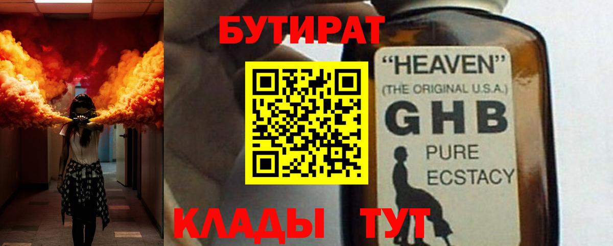 Тосно  БУТИРАТ  Вход с VPN  БУТИРАТ оксибутират 