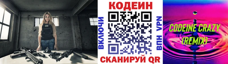 Codein напиток Lean (лин) Тосно