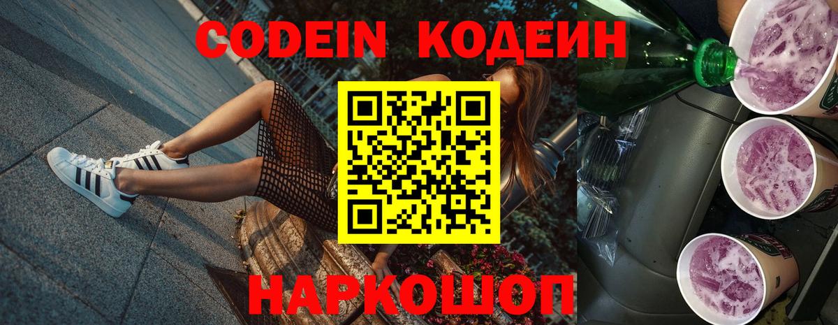 Кодеиновый сироп Lean напиток Lean (лин)  Кодеин напиток Lean (лин)  Вход с VPN  Тосно 