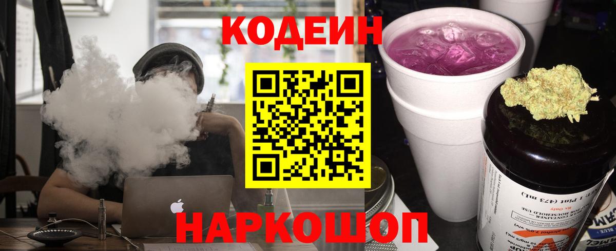 Codein Purple Drank Тосно