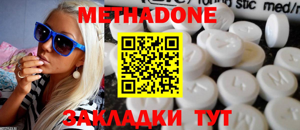 Тосно  МЕТАДОН methadone  Вход с VPN  Метадон кристалл 
